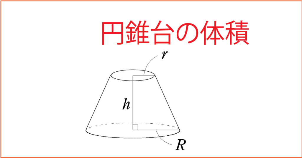 プリン(円錐台)の体積 - ミスターユウケイ